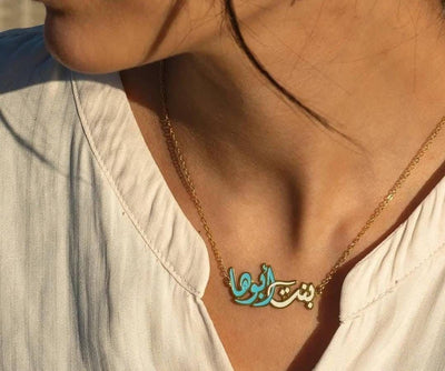 "بنت أبوها " necklace